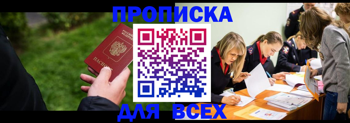 временная регистрация для школы в Кунгуре