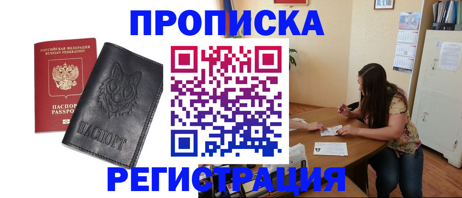 прописка для школы в Кунгуре