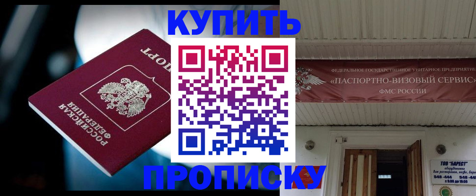 прописка 2025 в Кунгуре